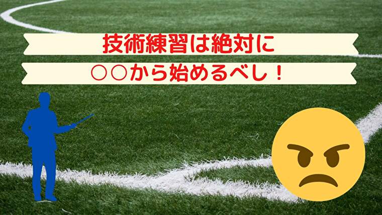 指導初心者必見 技術練習は絶対にパスとトラップから始めるべし サッカー指導初心者徹底攻略ブログ 指導初心者必見 技術練習は絶対にパスとトラップから始めるべし サッカー指導初心者徹底攻略ブログ
