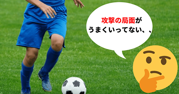 試合を見て何がうまくいっていないか悩む画像