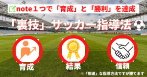 「裏技サッカー指導方法」の紹介を表す画像